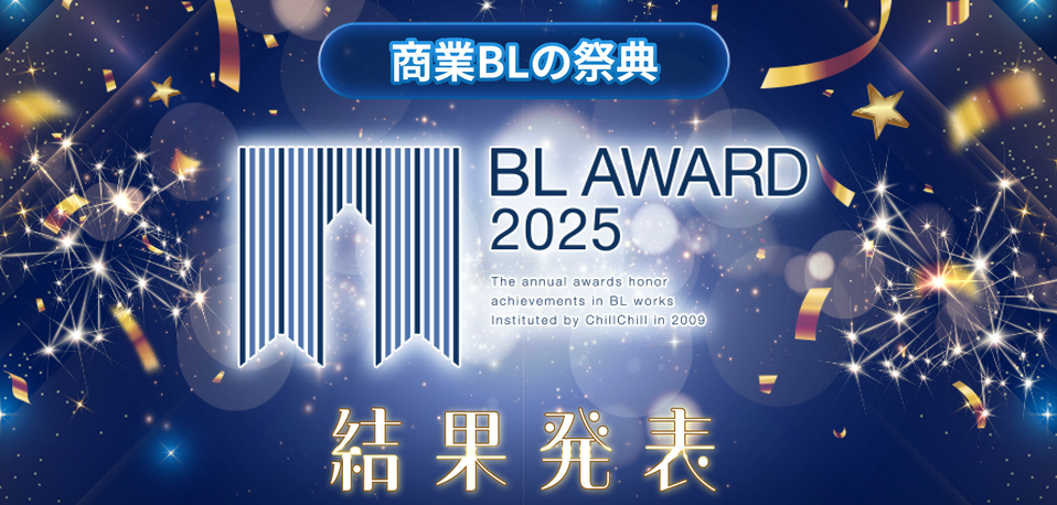 BLアワード