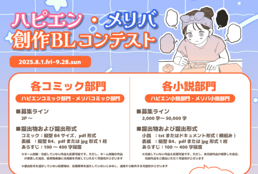 性癖大爆発♥光・闇の創作BLコンテスト